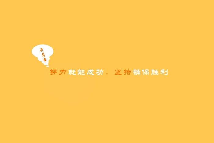 电脑壁纸学习励志、电脑桌面壁纸 励志