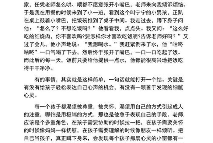 教育随笔幼儿园精选40篇 - 教育小随笔幼儿园