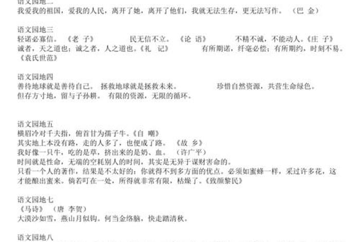 语文的学习是一个日积月累的过程、语文是靠日积月累