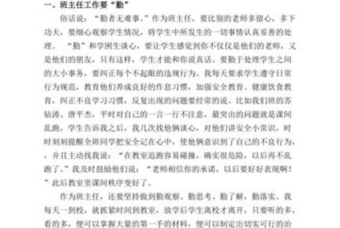 如何管理学生的好方法；怎么样管理好学生
