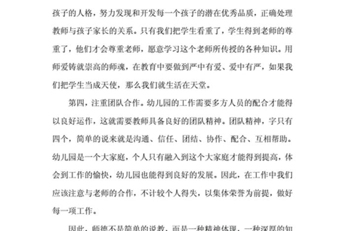 教师研修心得体会 幼儿教师研修心得体会