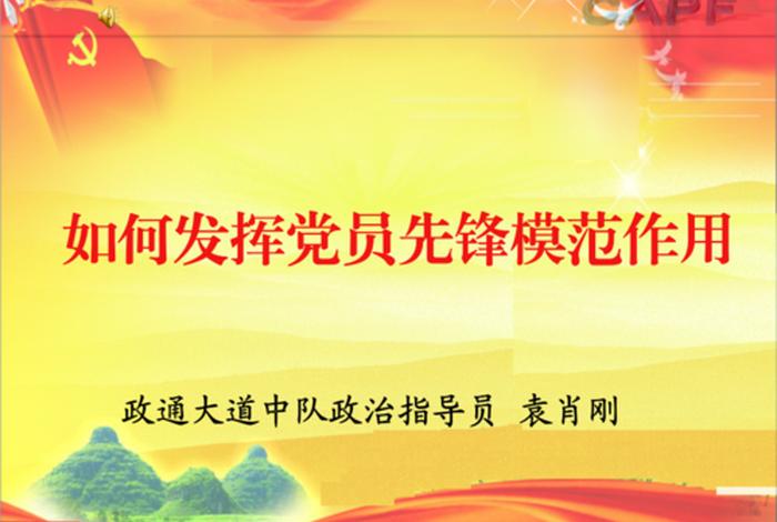 在工作生活方面 - 在工作生活方面也能发挥党员的先进模范作用