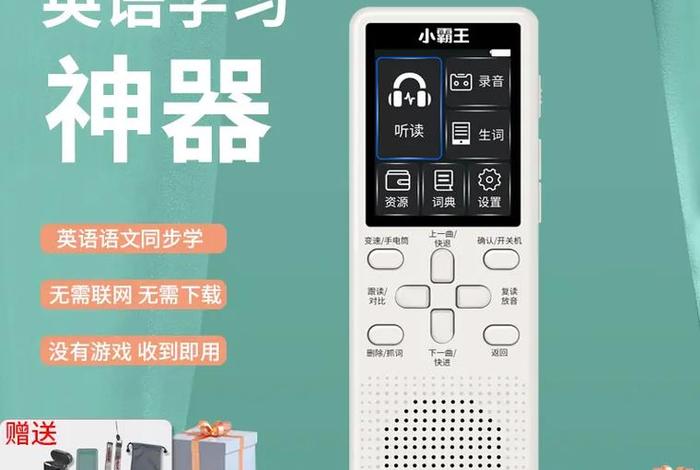 听力学习机排行榜第一名 - 听力训练哪个好