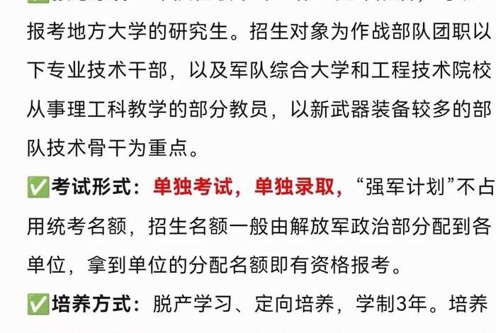 退伍考研专项计划学校（退伍考研专项计划学校有哪些）
