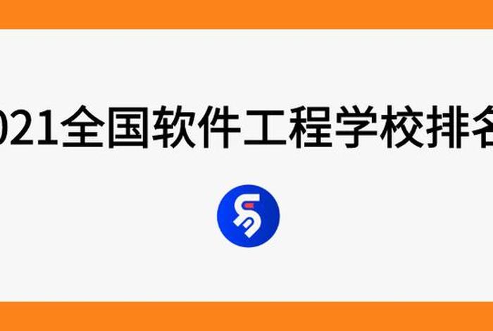 软件学校专业、软件类学校