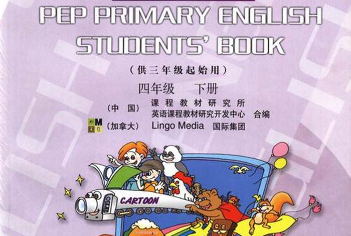 四年级英语学校折叠书，打开四年级的英语书