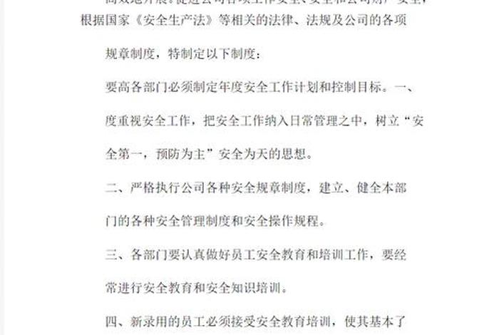 制度