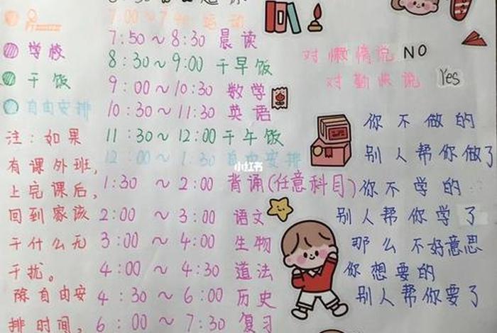 初中学习计划 初一学霸日常计划表