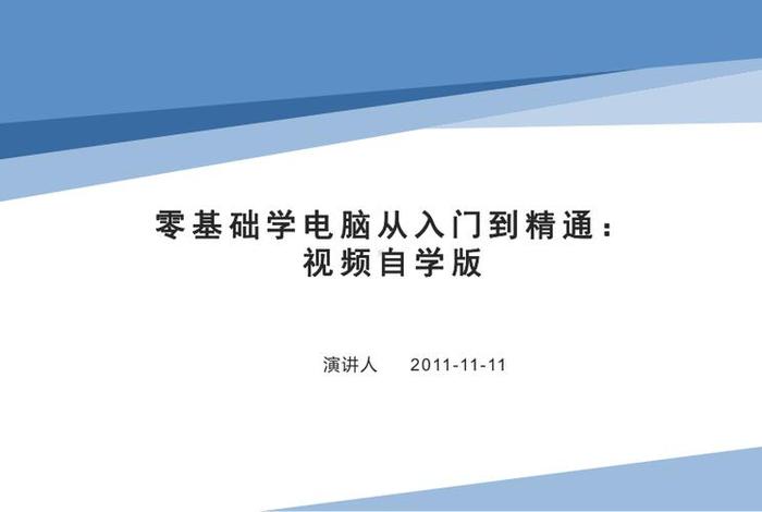 学习ppt零基础、零基础学ppt的教程