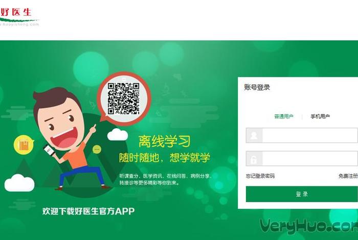 继续教育网；继续教育网登录入口好医生