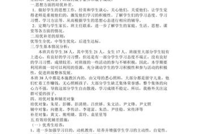 数学培优措施和方法，数学尖子生的培养措施