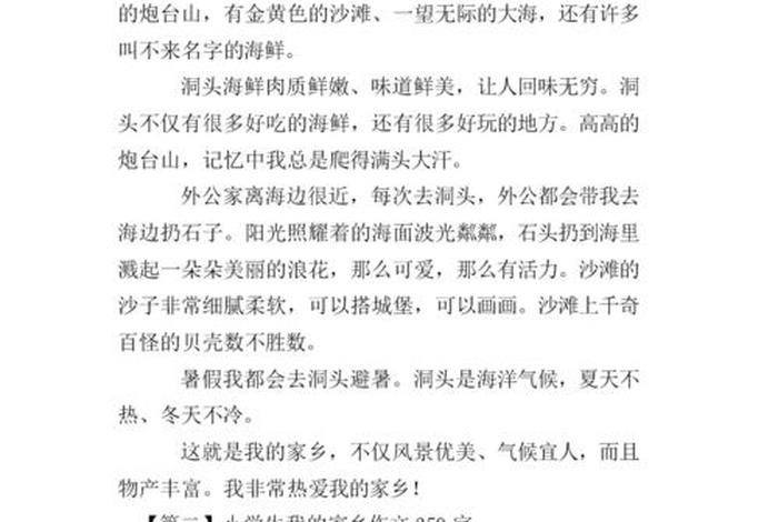 我的家乡普通话三分钟、我的家乡普通话三分钟作文
