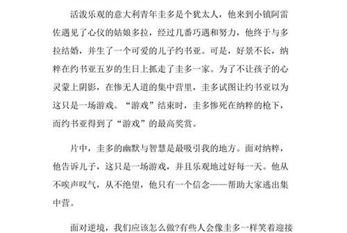 人生读后感500字（人生读后感500字左右）