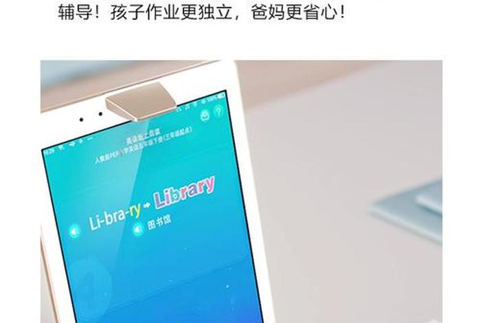 小学生买什么家教机好、小学生买什么家教机好用