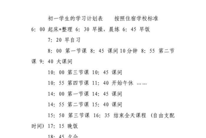 学习计划初一上学期间，初一上学期学期计划