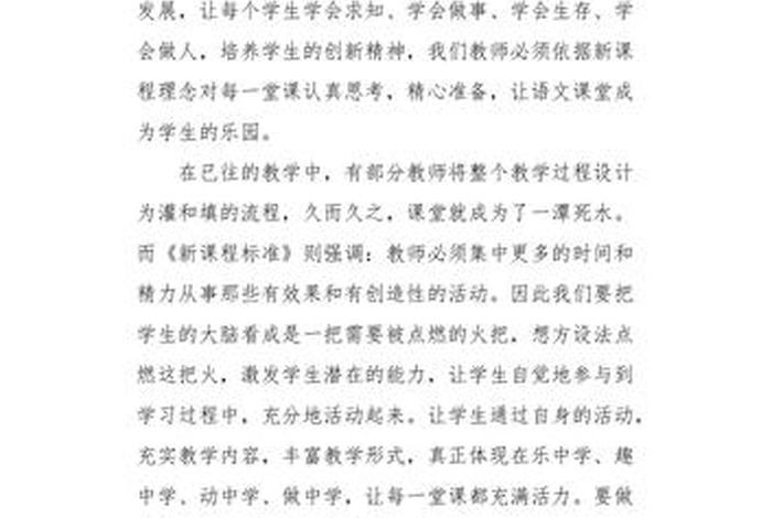 新课标的心得体会 - 新课标的心得体会题目怎么写