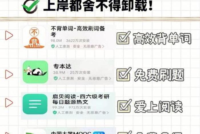 英语二学习软件（英语2用什么软件）
