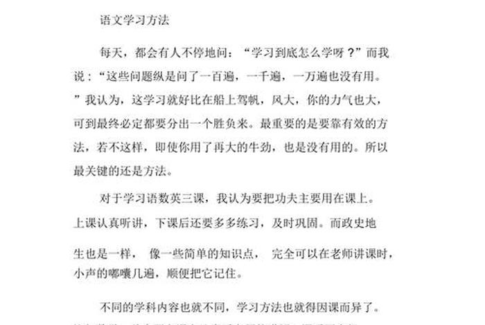 高中语文学习方法，初中语文怎么学才能提高成绩