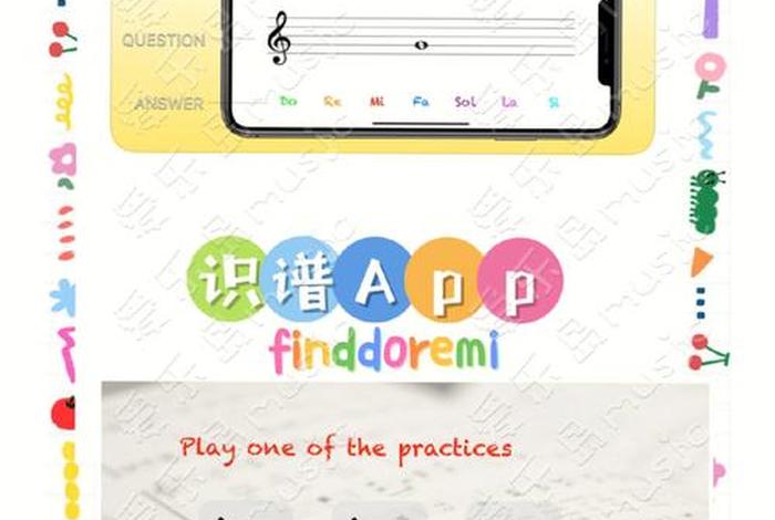 如何学习听歌识谱 听歌识谱的软件有哪些