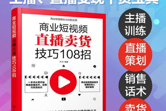怎么学直播卖货（学直播卖货大概要多久）