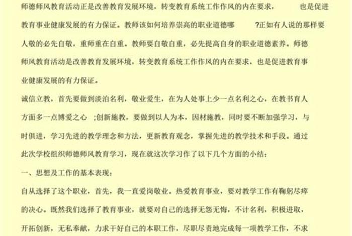 2023师德师风个人总结 教师师德师风自我总结