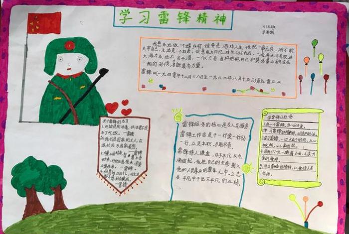 向雷锋学习手抄报 六年级