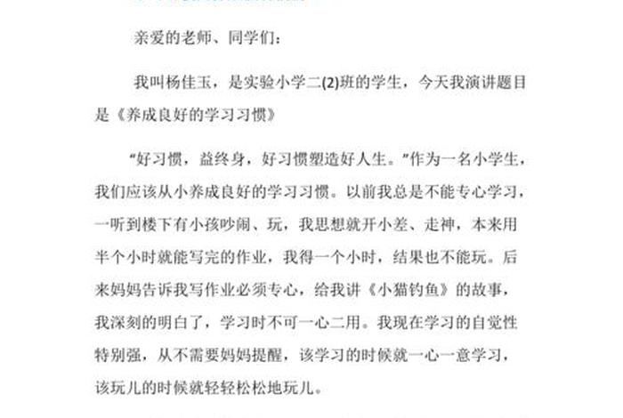 养成良好的学习习惯作文、怎样提高孩子的写作能力