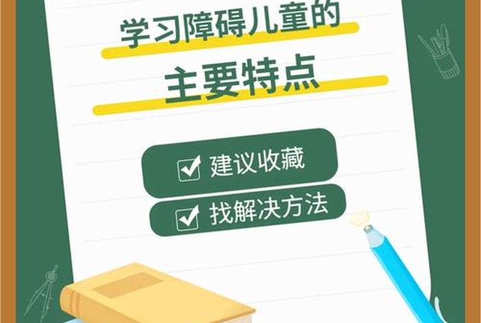 儿童的学习有哪些特点
