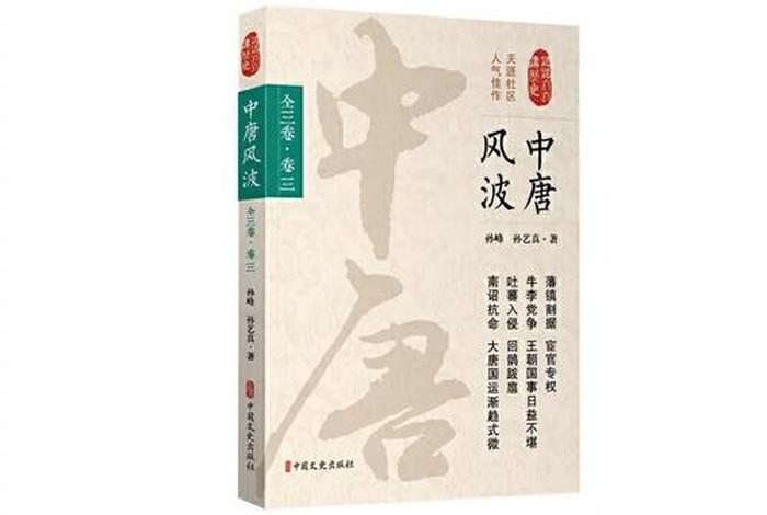 中唐