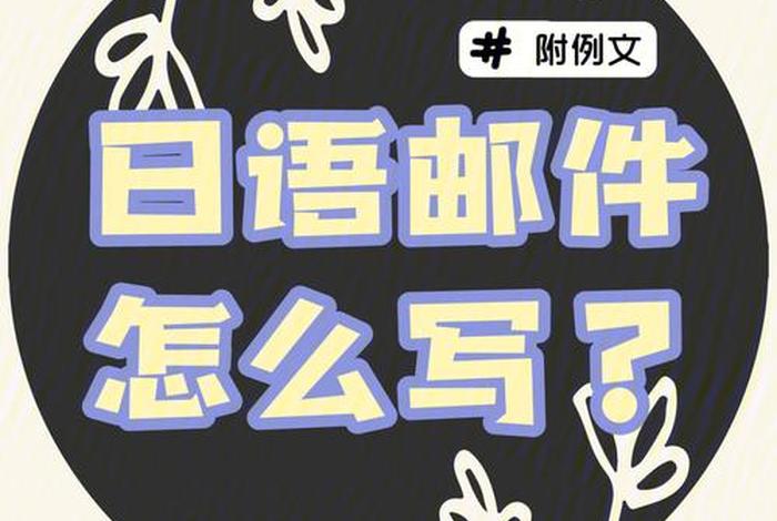 日语的学校怎么说（日语的学校怎么写）