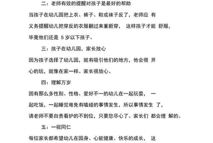 孩子学的不好怎么跟老师交流 - 家长拜托老师多费心的句子