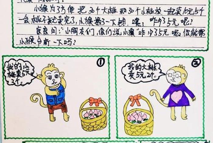 数学学习故事幼儿园 - 幼儿园关于数学的故事