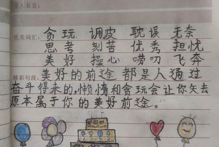 学习笔记怎么写 读书笔记怎么写小学一年级