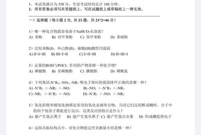 有机化学习题及考研指导答案；有机化学及考研指导第三版