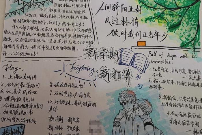 新学期学习计划手抄报图片（新学期计划简单手抄报）