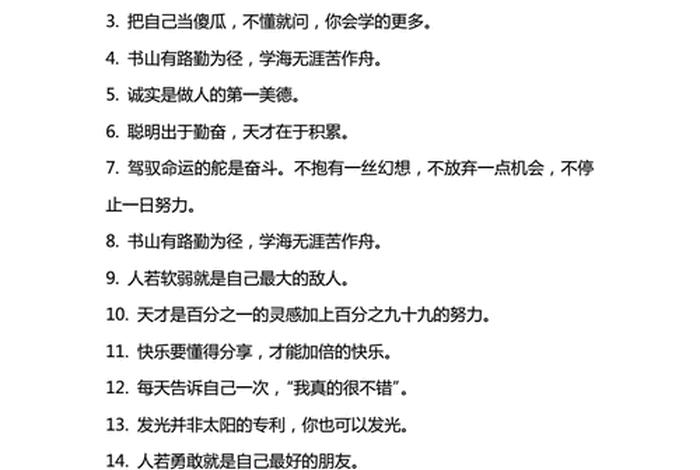 家长给孩子学习鼓励的话语