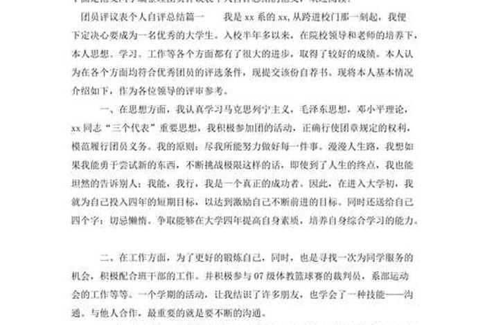 团学小组自评，团学小组自评报告