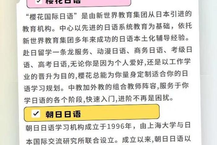 日语学习班北京 北京日语培训班多少钱