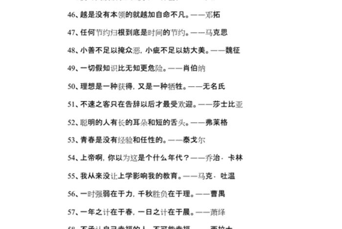名言 - 名言佳句辞典