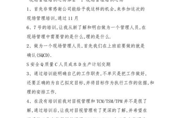 管理能力培训心得 管理能力培训心得体会800字