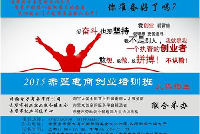 学习电商创业；电商创业课程