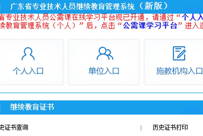继续教育在线，继续教育登录入口官网