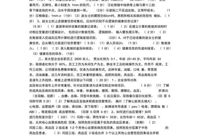 健康管理师试题大全及答案 - 健康管理师试题大全及答案2022年