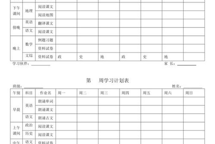 学习计划模板图（学习计划表模板）