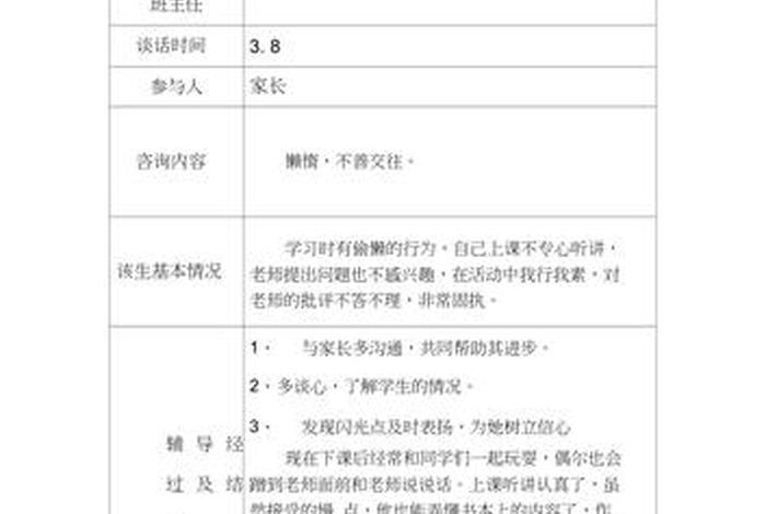 学校学生心理咨询记录（学校学生心理咨询记录表怎么填）