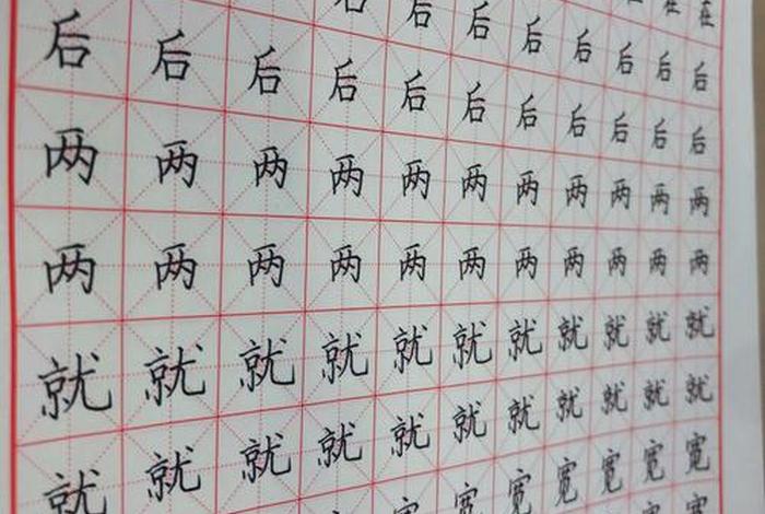 练字培训班一般多少钱；练字只需练好8个字