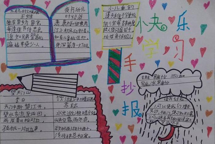 简单好学的手抄报；简单易学手抄报