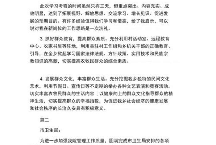 考察报告怎么写简短、考察报告咋写