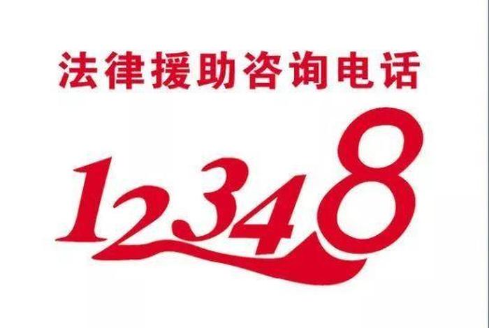 律师咨询免费官网 12348法律援助是免费的吗