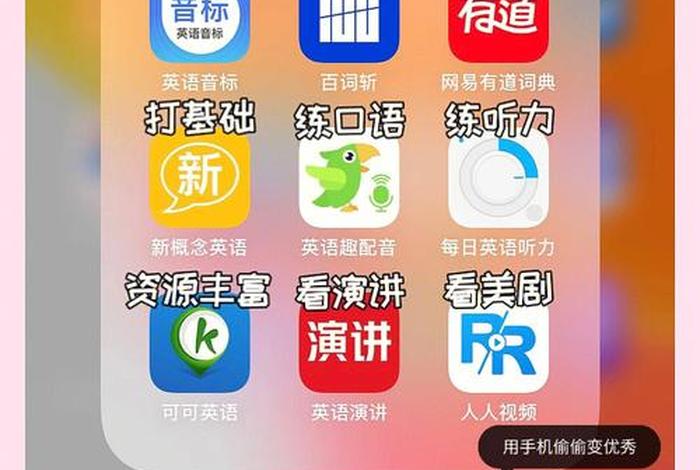 学习英语口语的app、有没有什么比较好的学英语口语的app